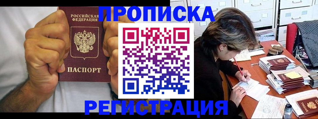 прописка поиск в Брянске