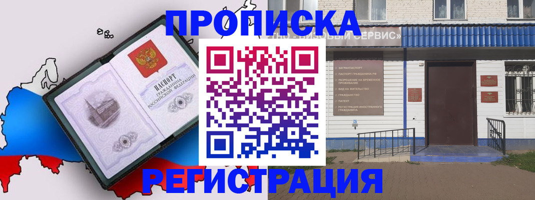 прописка законно в Брянске