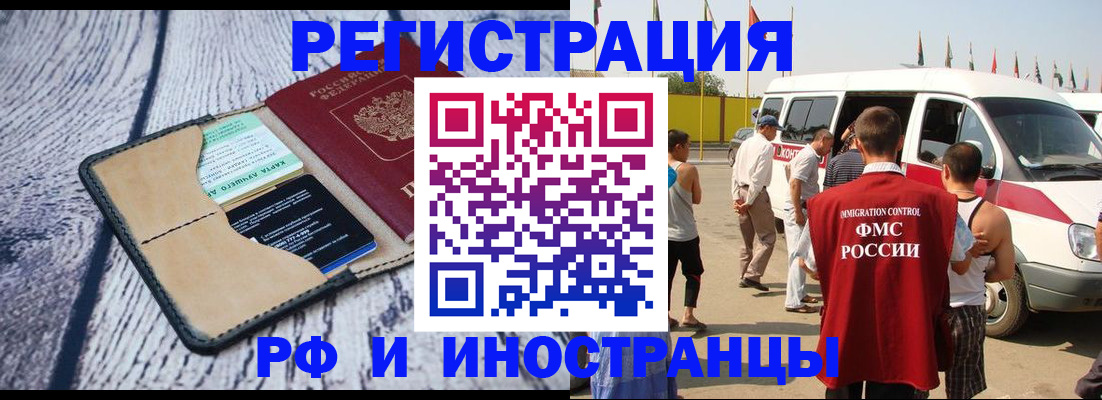 временная регистрация в Брянске