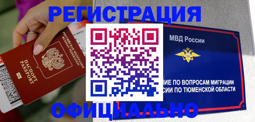 прописка от собственника в Брянске