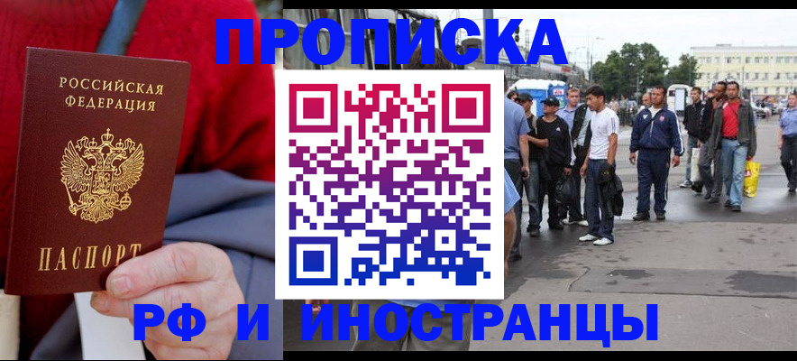 прописка в квартире в Брянске