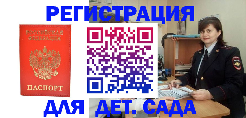 прописка 2025 в Брянске