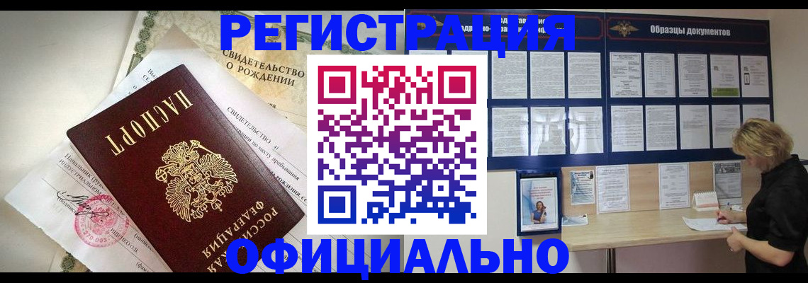 прописка гарантия в Брянске